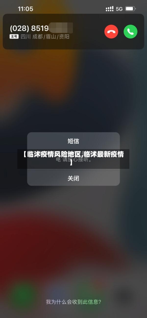 【临沭疫情风险地区,临沭最新疫情】