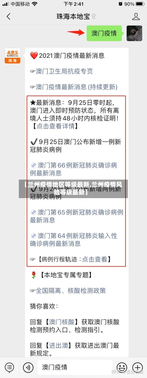 【兰州疫情地区等级最新,兰州疫情风险等级最新】-第2张图片
