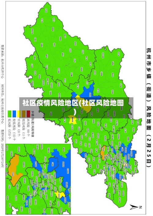 社区疫情风险地区(社区风险地图)