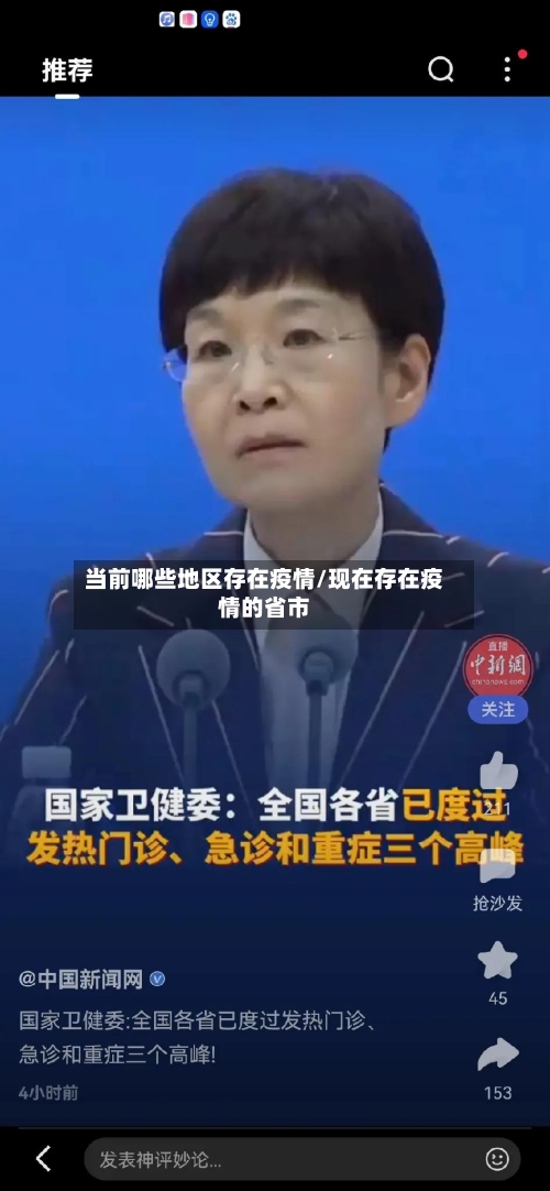 当前哪些地区存在疫情/现在存在疫情的省市-第3张图片
