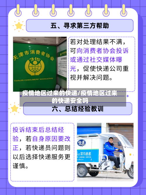 疫情地区过来的快递/疫情地区过来的快递安全吗-第2张图片