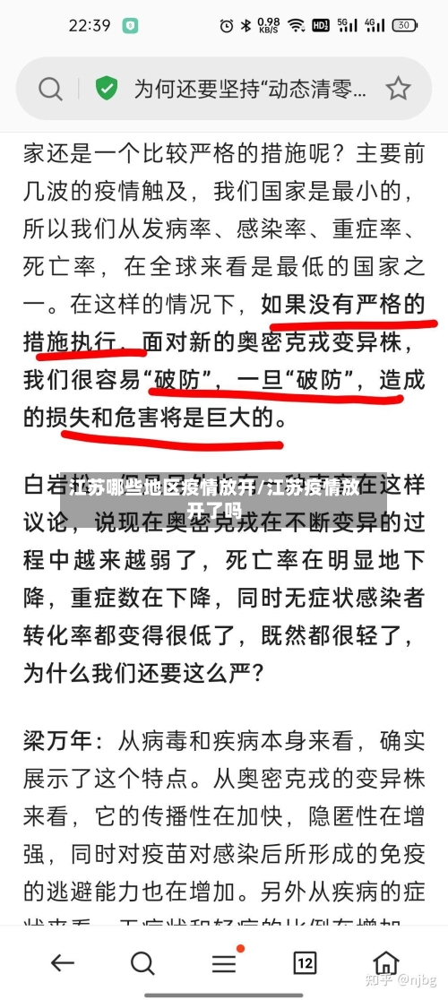 江苏哪些地区疫情放开/江苏疫情放开了吗