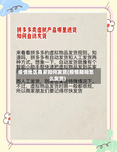 疫情地区商家如何发货(疫情期间怎么发货)