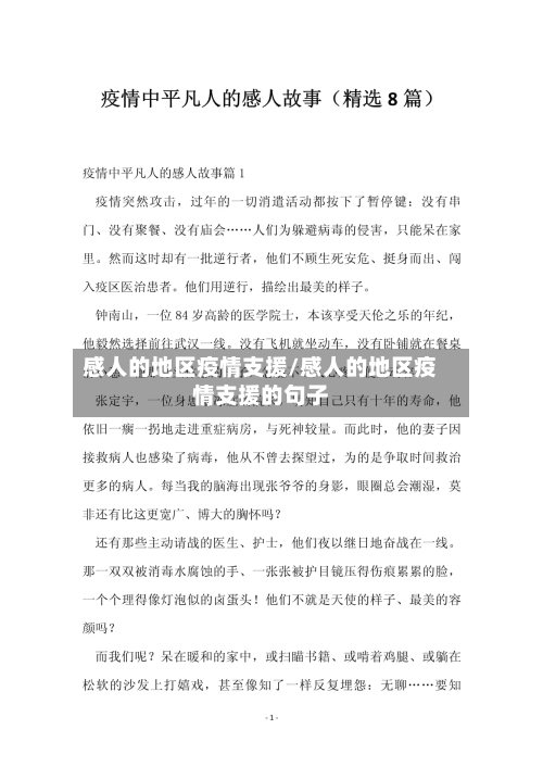 感人的地区疫情支援/感人的地区疫情支援的句子-第3张图片
