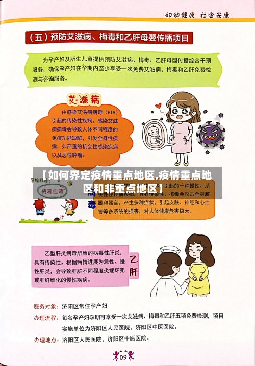 【如何界定疫情重点地区,疫情重点地区和非重点地区】