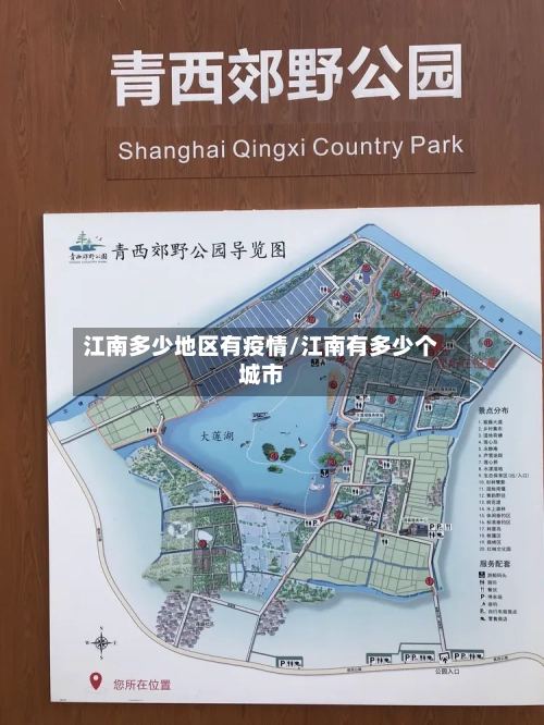 江南多少地区有疫情/江南有多少个城市-第2张图片