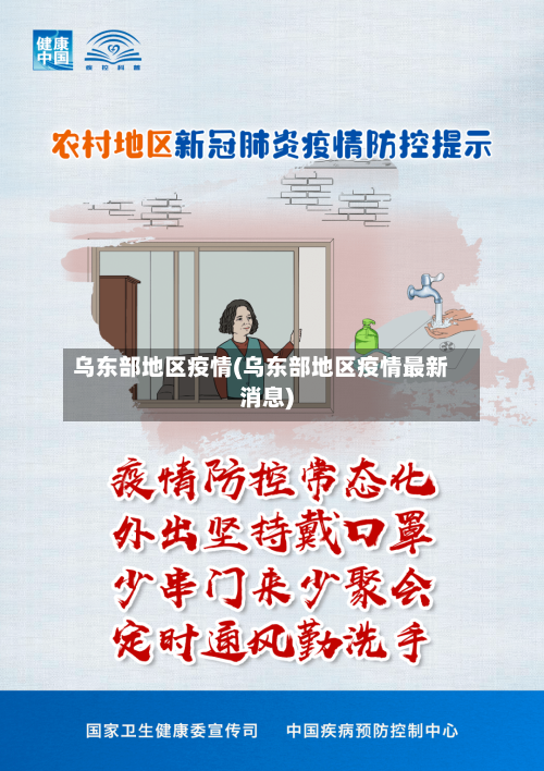 乌东部地区疫情(乌东部地区疫情最新消息)-第2张图片