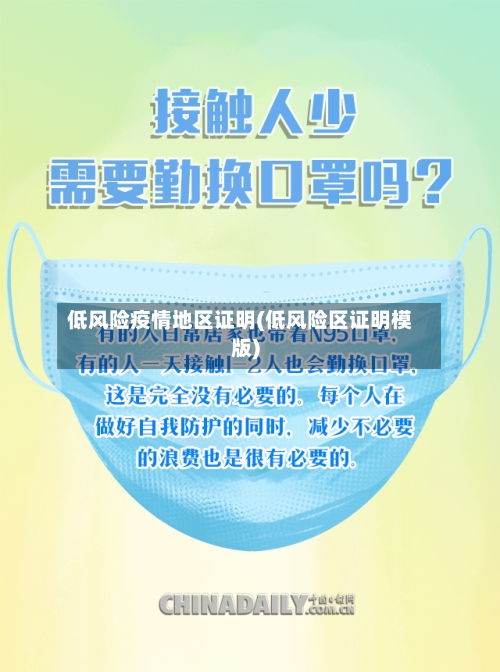 低风险疫情地区证明(低风险区证明模版)-第2张图片