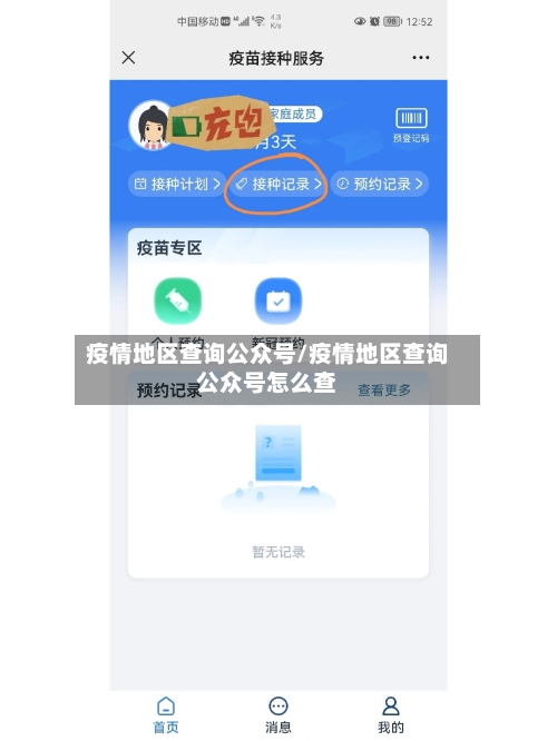 疫情地区查询公众号/疫情地区查询公众号怎么查-第2张图片