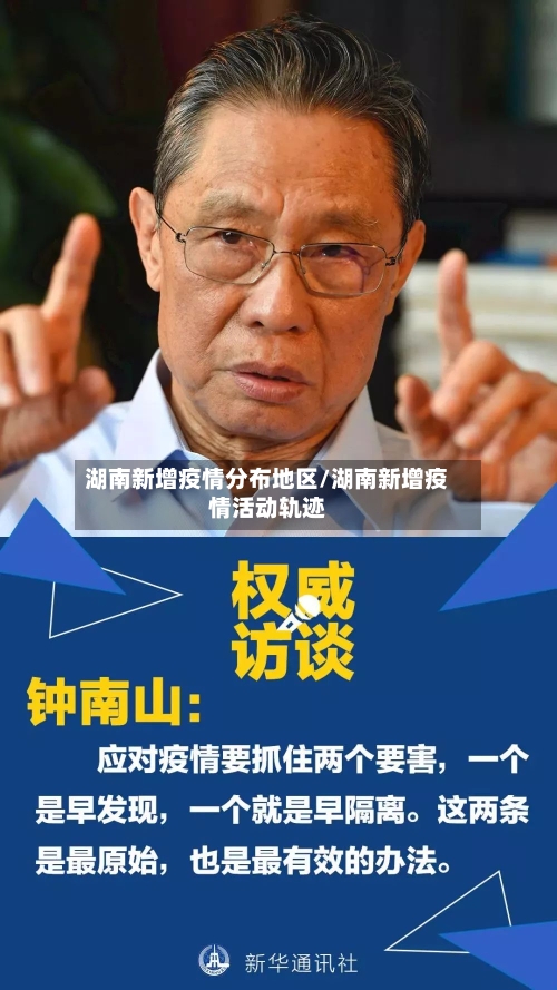 湖南新增疫情分布地区/湖南新增疫情活动轨迹-第2张图片