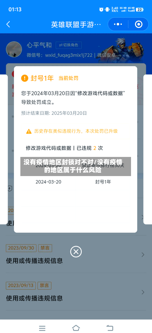 没有疫情地区封锁对不对/没有疫情的地区属于什么风险-第3张图片