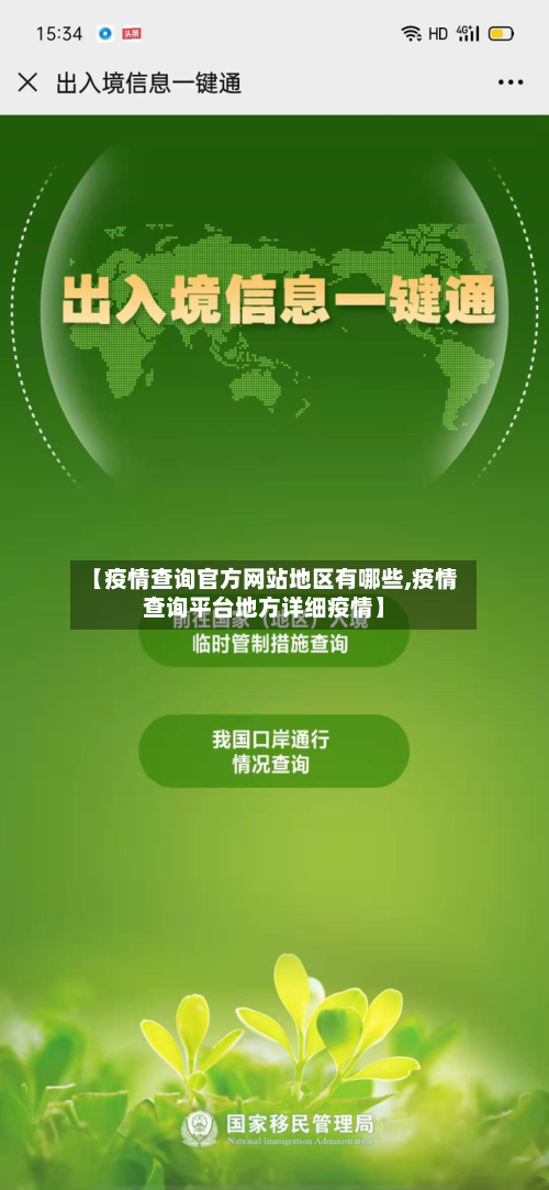 【疫情查询官方网站地区有哪些,疫情查询平台地方详细疫情】