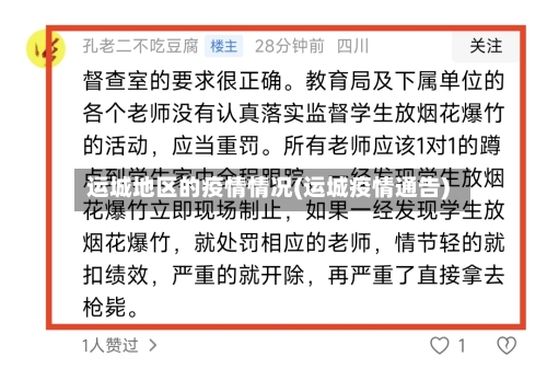 运城地区的疫情情况(运城疫情通告)