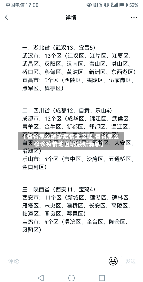 【各省怎么确诊疫情地区呢,各省怎么确诊疫情地区呢最新消息】-第3张图片
