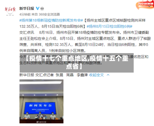 【疫情十七个重点地区,疫情十五个重点省】