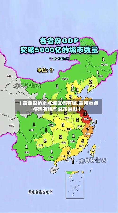 【最新疫情重点地区都有哪,最新重点疫区有哪些城市最新】-第3张图片