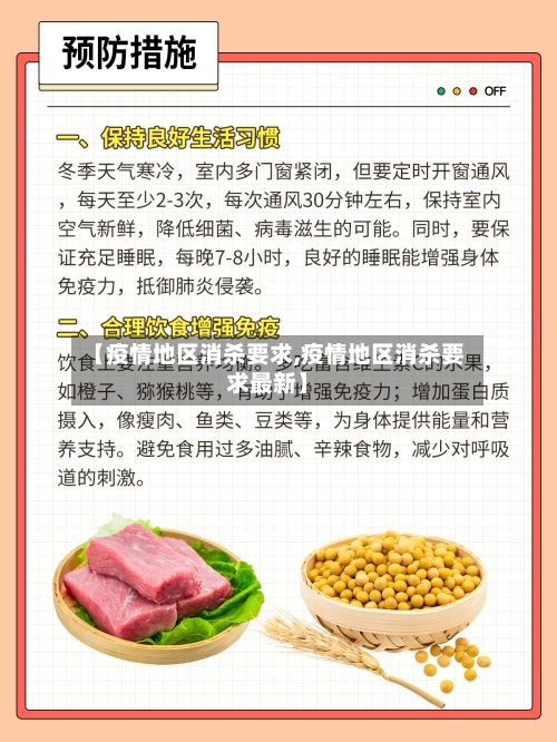 【疫情地区消杀要求,疫情地区消杀要求最新】-第3张图片