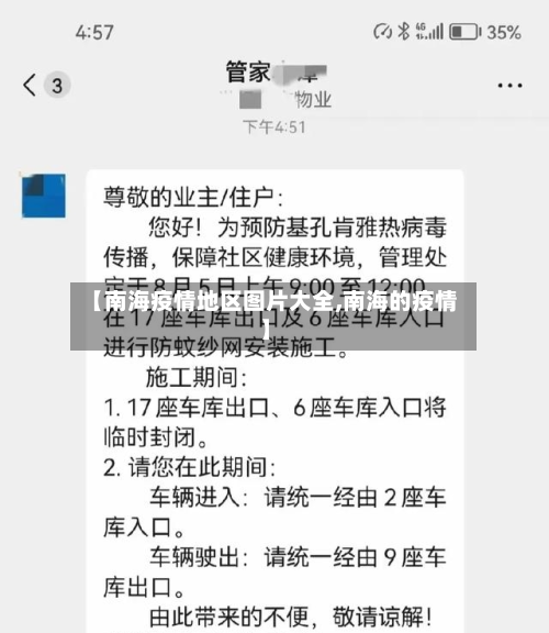 【南海疫情地区图片大全,南海的疫情】
