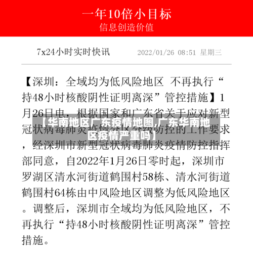 【华南地区广东疫情地图,广东华南地区疫情严重吗】