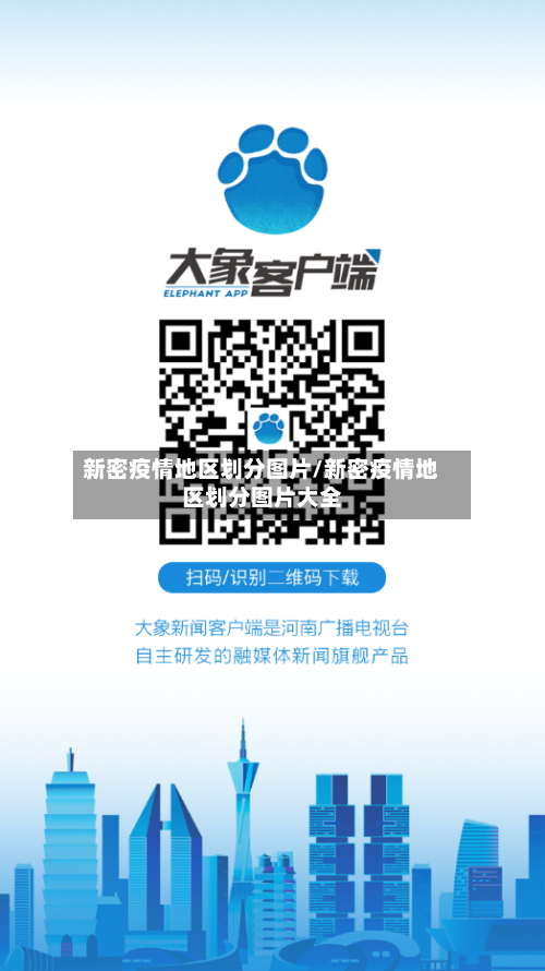 新密疫情地区划分图片/新密疫情地区划分图片大全-第2张图片