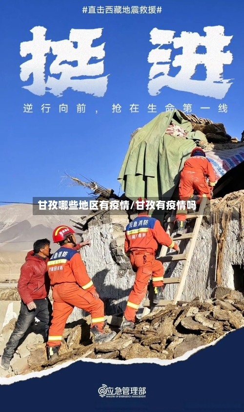 甘孜哪些地区有疫情/甘孜有疫情吗-第2张图片