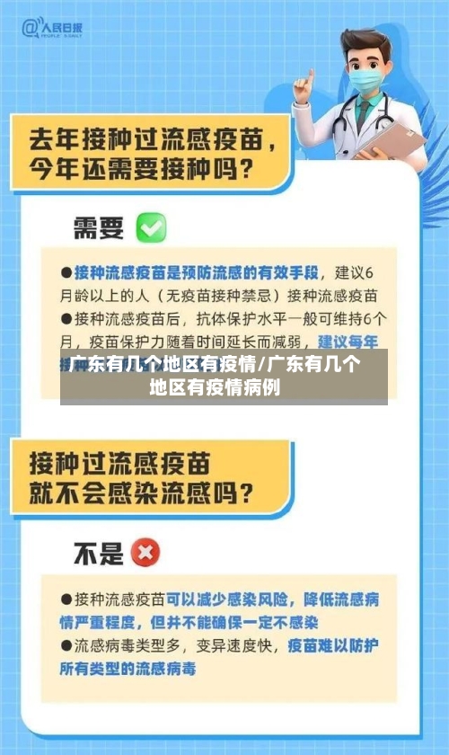 广东有几个地区有疫情/广东有几个地区有疫情病例-第3张图片