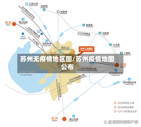 苏州无疫情地区图/苏州疫情地图公布-第3张图片