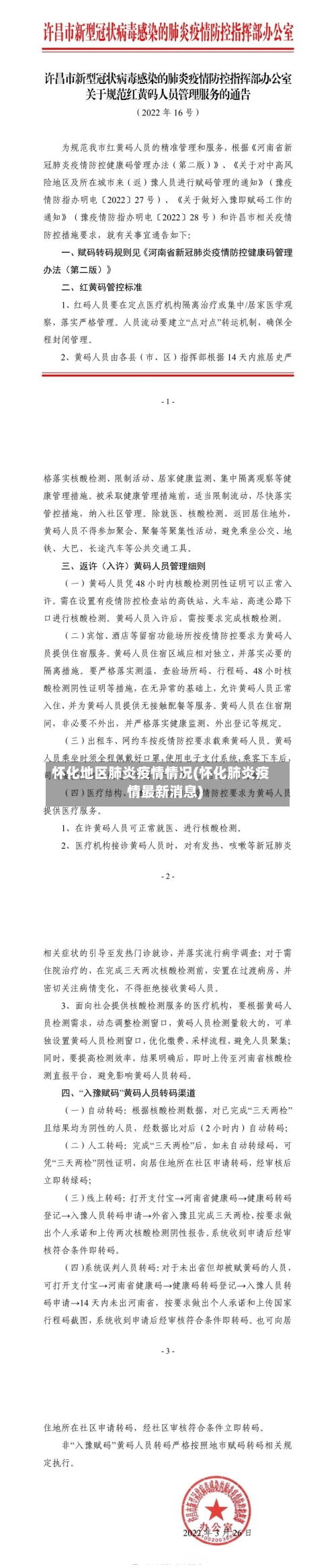怀化地区肺炎疫情情况(怀化肺炎疫情最新消息)