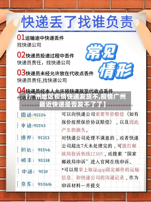 【广州地区疫情快递发货不,疫情广州最近快递是否发不了了】-第3张图片