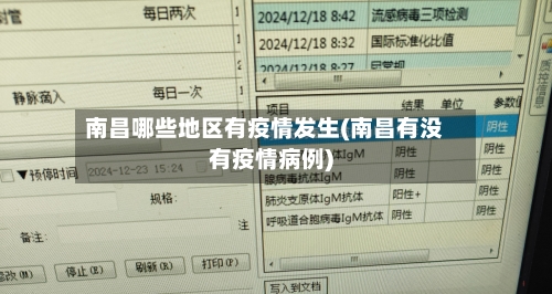 南昌哪些地区有疫情发生(南昌有没有疫情病例)-第2张图片