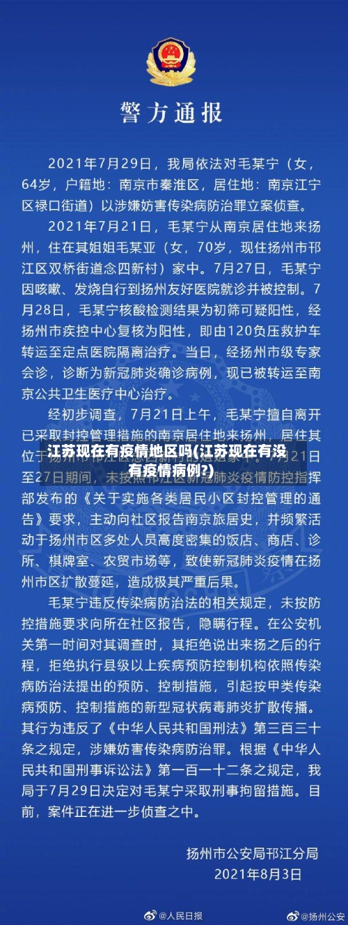 江苏现在有疫情地区吗(江苏现在有没有疫情病例?)