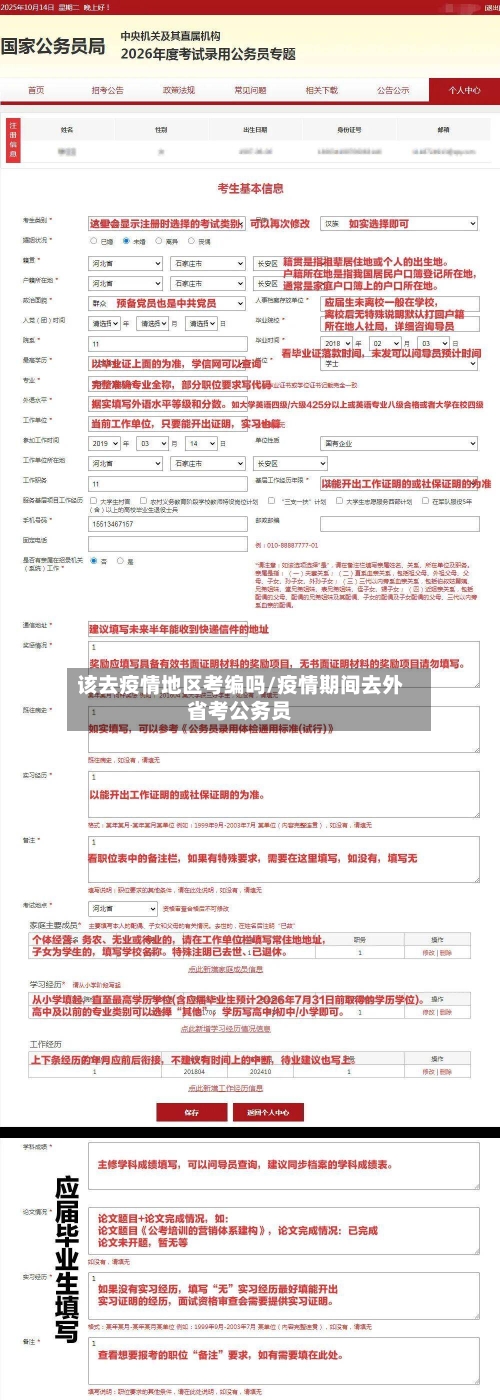 该去疫情地区考编吗/疫情期间去外省考公务员-第2张图片