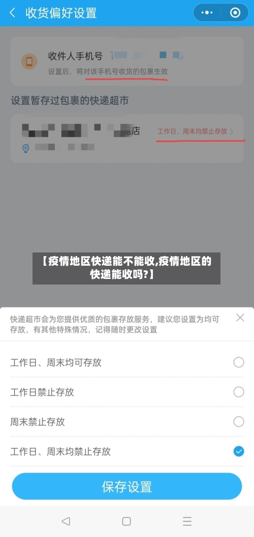 【疫情地区快递能不能收,疫情地区的快递能收吗?】