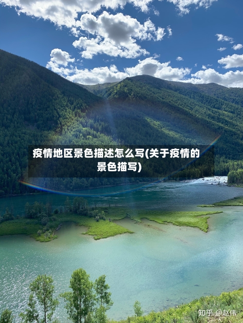疫情地区景色描述怎么写(关于疫情的景色描写)