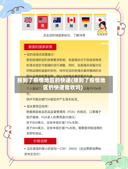 接到了疫情地区的快递(接到了疫情地区的快递能收吗)-第3张图片