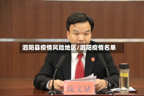 泗阳县疫情风险地区/泗阳疫情名单