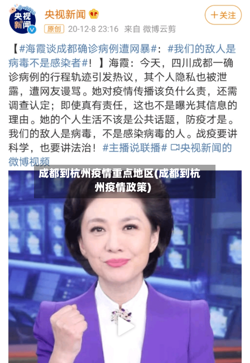 成都到杭州疫情重点地区(成都到杭州疫情政策)