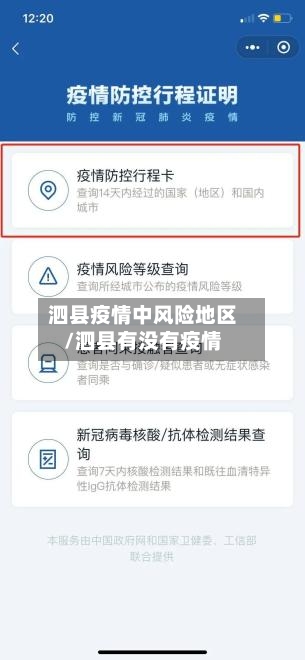 泗县疫情中风险地区/泗县有没有疫情-第2张图片