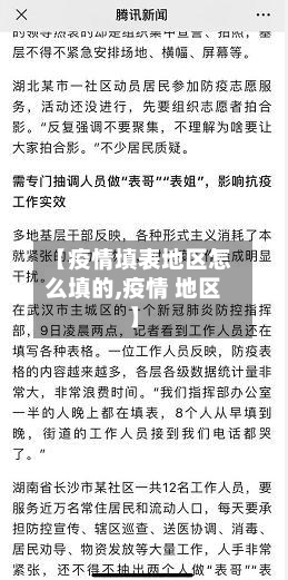 【疫情填表地区怎么填的,疫情 地区】-第3张图片