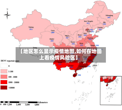 【地区怎么显示疫情地图,如何在地图上看疫情风险区】-第2张图片