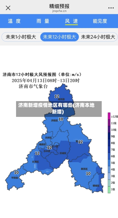 济南新增疫情地区有哪些(济南本地新增)-第2张图片