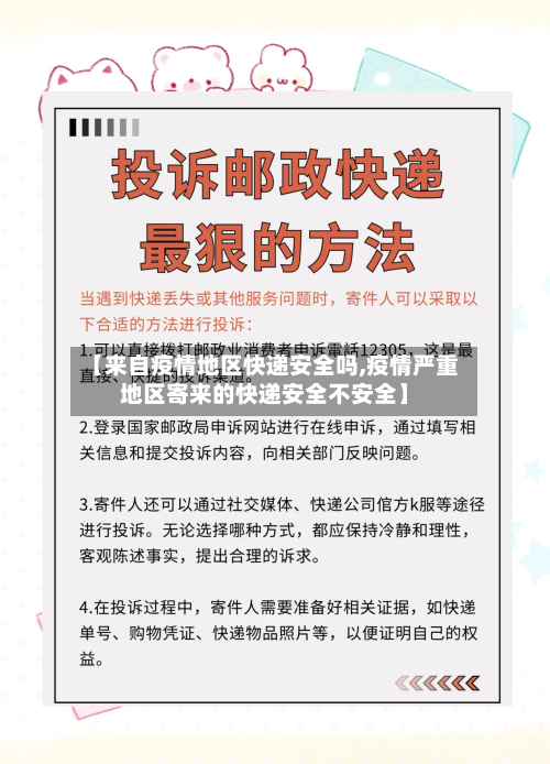 【来自疫情地区快递安全吗,疫情严重地区寄来的快递安全不安全】-第2张图片