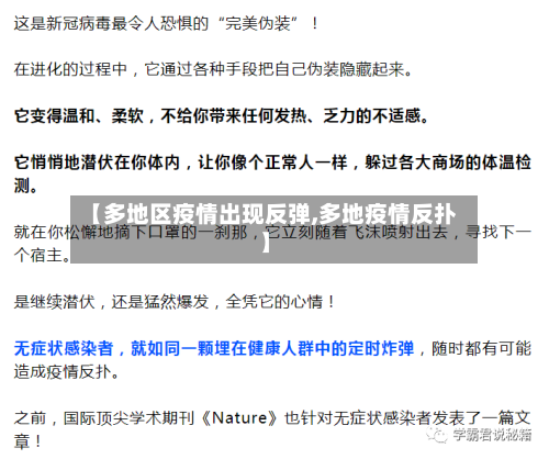 【多地区疫情出现反弹,多地疫情反扑】-第2张图片