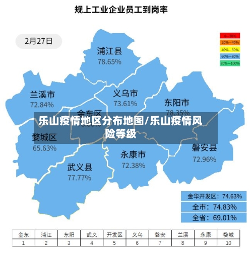 乐山疫情地区分布地图/乐山疫情风险等级
