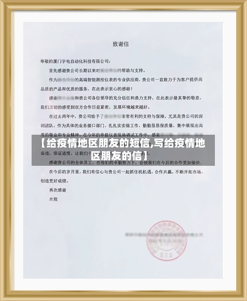 【给疫情地区朋友的短信,写给疫情地区朋友的信】