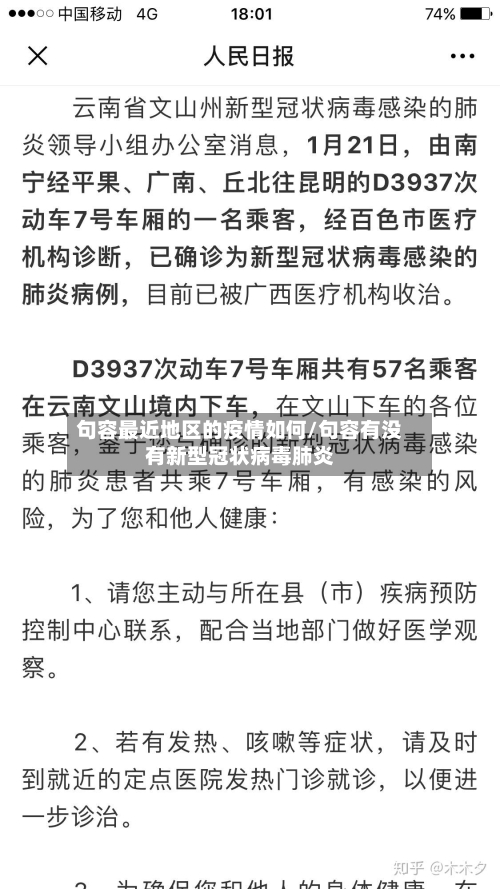 句容最近地区的疫情如何/句容有没有新型冠状病毒肺炎
