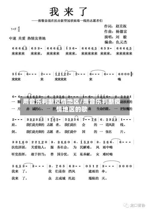 用音乐判断疫情地区/用音乐判断疫情地区的歌-第2张图片