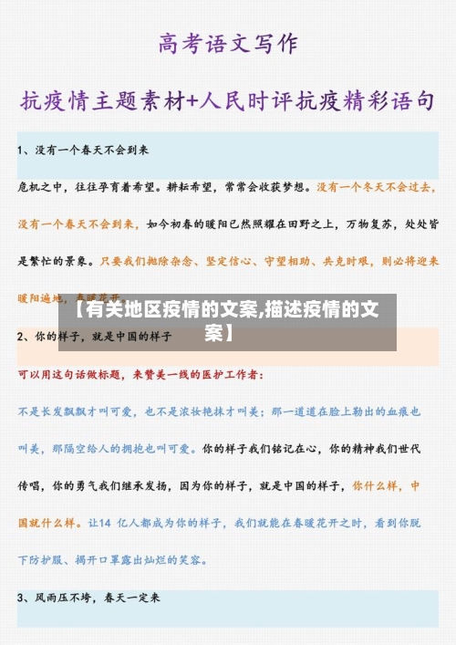 【有关地区疫情的文案,描述疫情的文案】