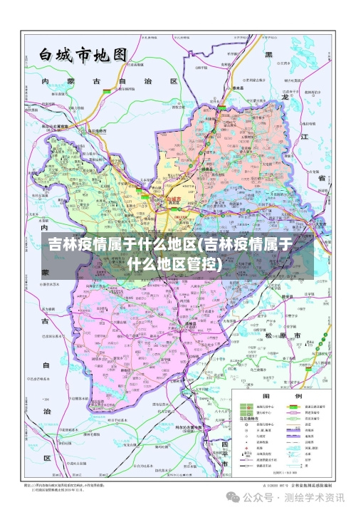 吉林疫情属于什么地区(吉林疫情属于什么地区管控)