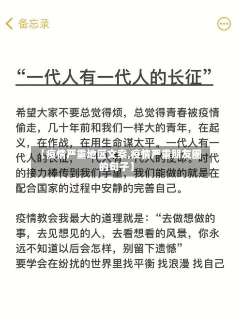 【疫情严重地区文案,疫情严重朋友圈的句子】-第2张图片
